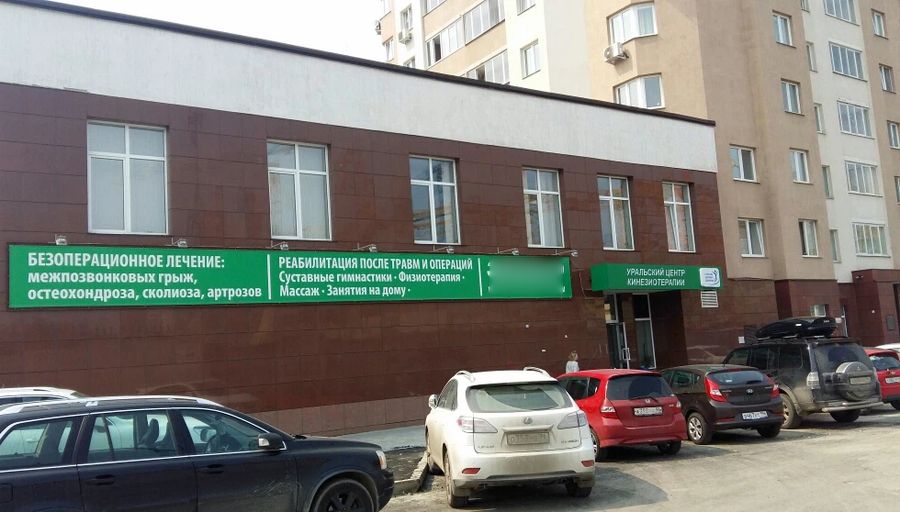 Фото клиники 1