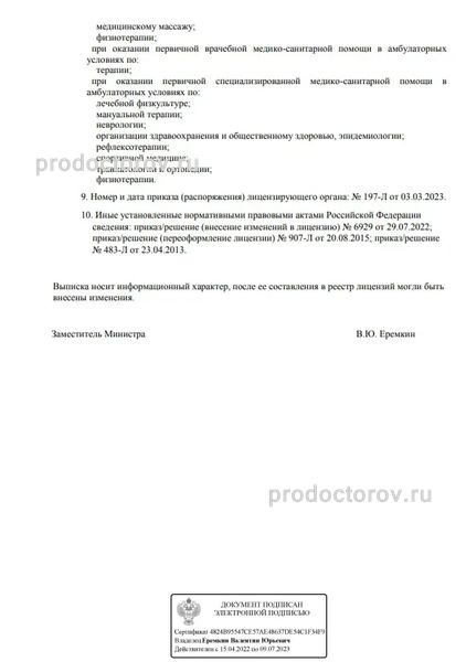 Фото клиники 7