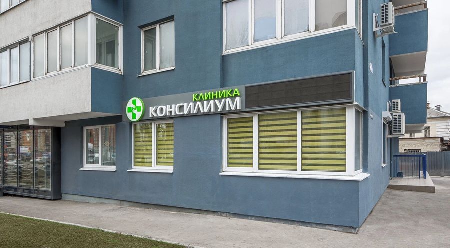 Фото клиники 1