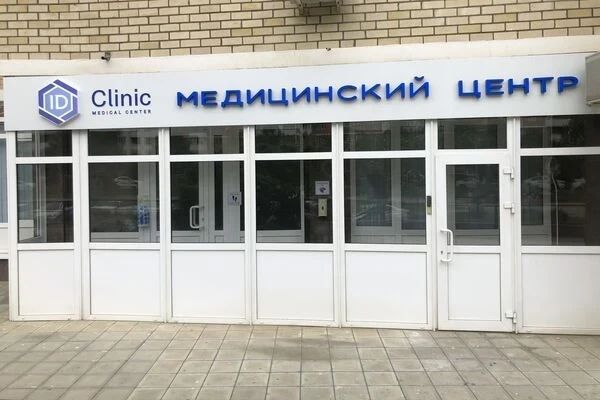 Фото клиники 1