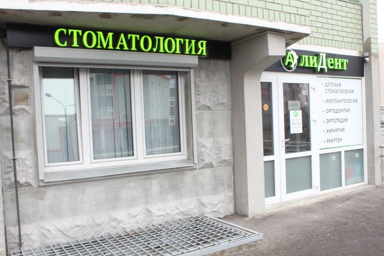 Фото клиники 1