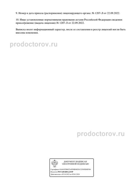 Фото клиники 8