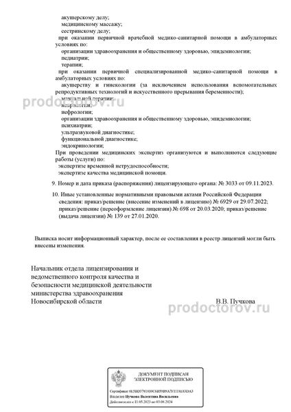 Фото клиники 14