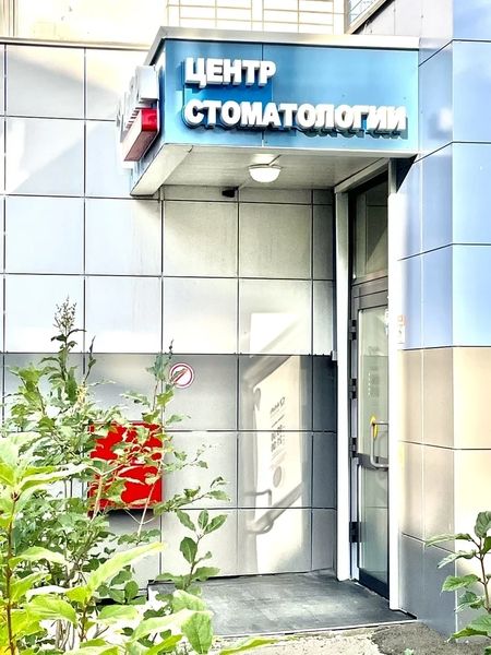 Фото клиники 2