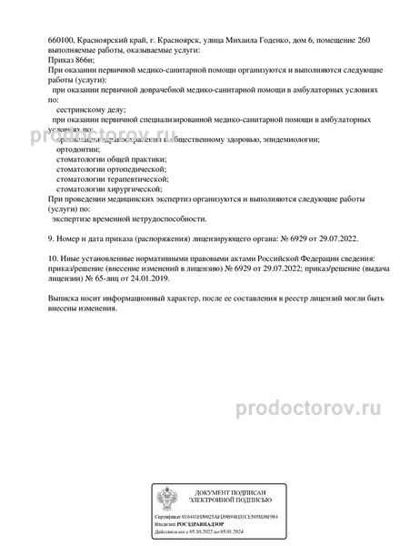 Фото клиники 10