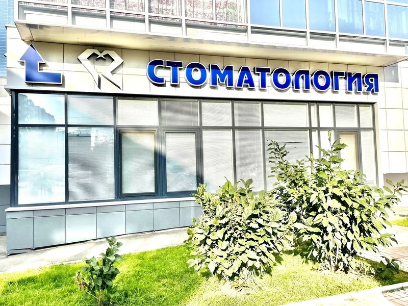 Фото клиники 1
