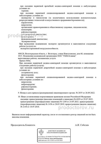 Фото клиники 7