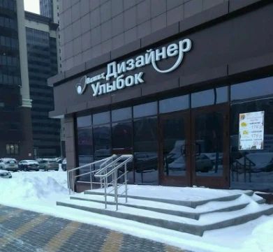 Фото клиники 1