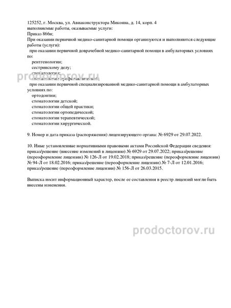 Фото клиники 9