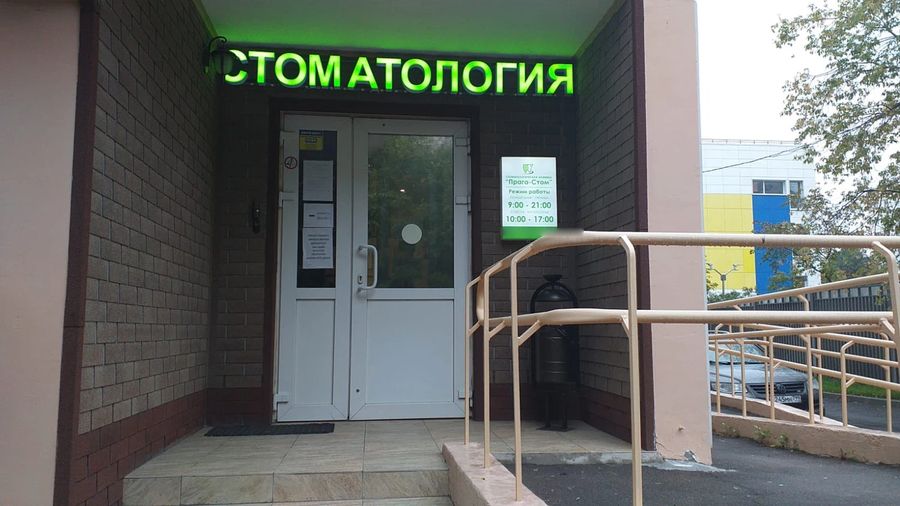 Фото клиники 1