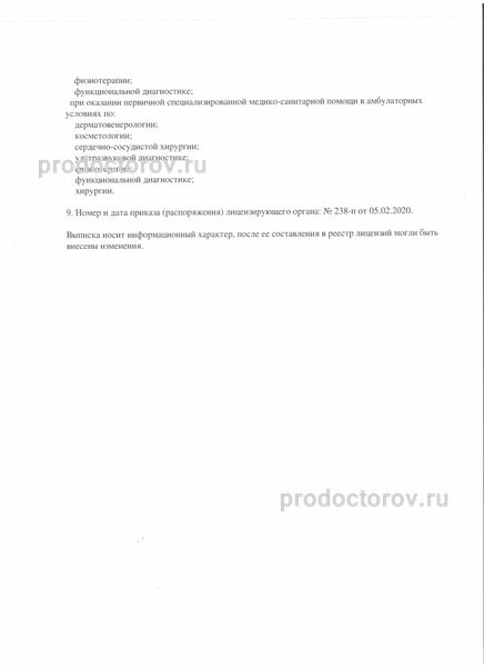 Фото клиники 9