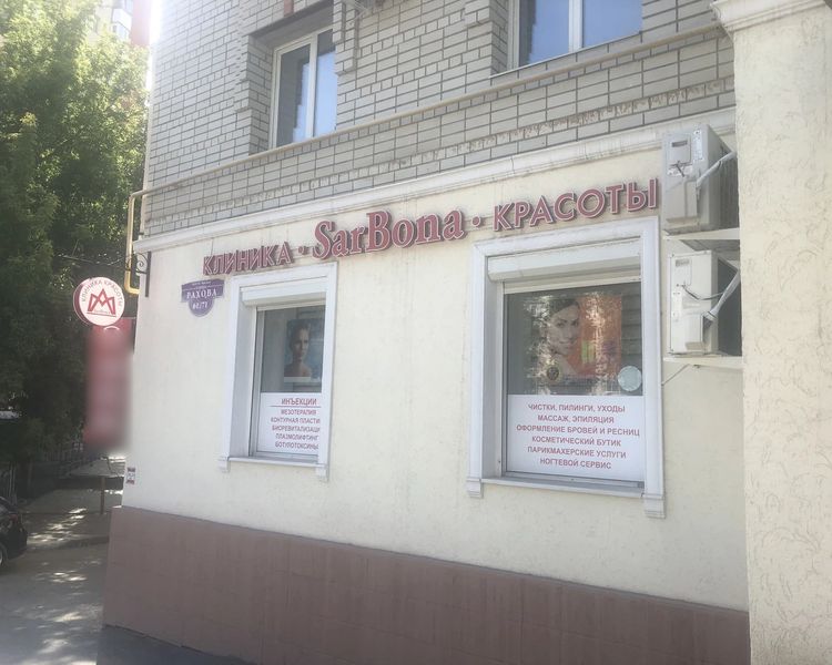 Фото клиники 1
