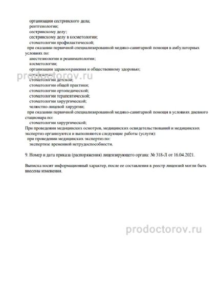 Фото клиники 10