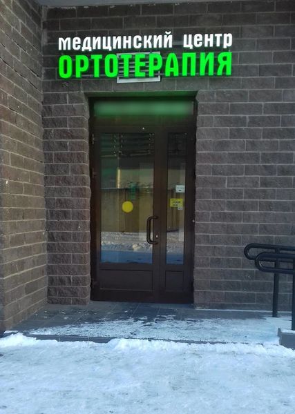 Фото клиники 1
