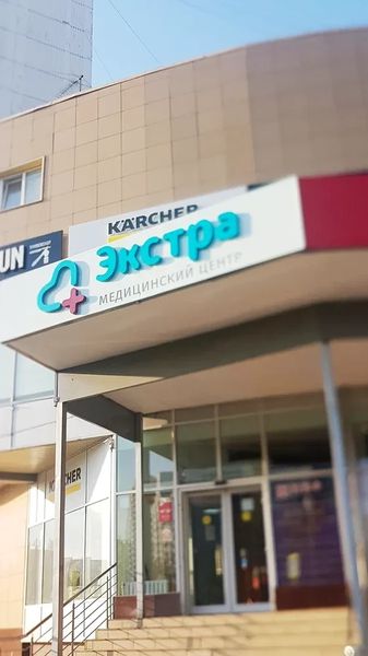 Фото клиники 1