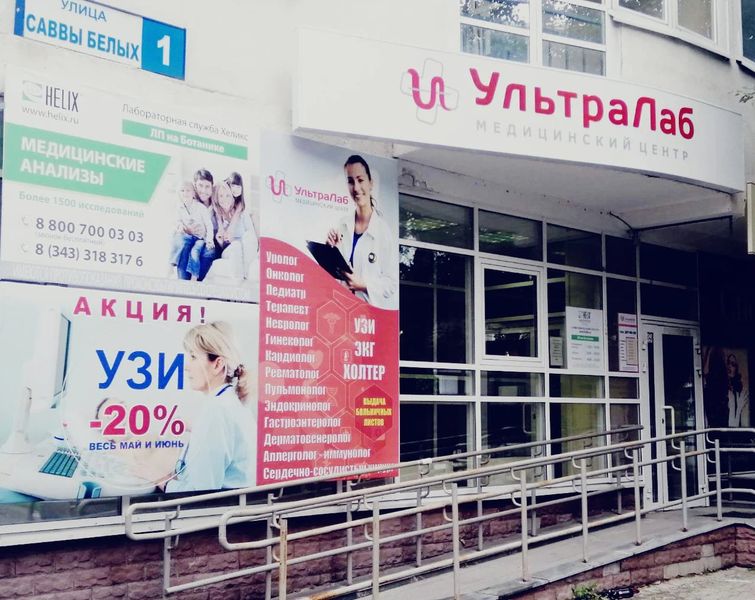 Фото клиники 1