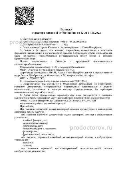Фото клиники 15