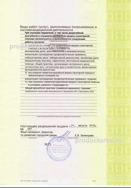 Фото клиники 18