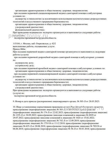 Фото клиники 2