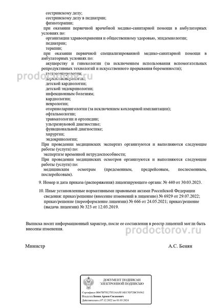 Фото клиники 4