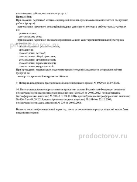 Фото клиники 9
