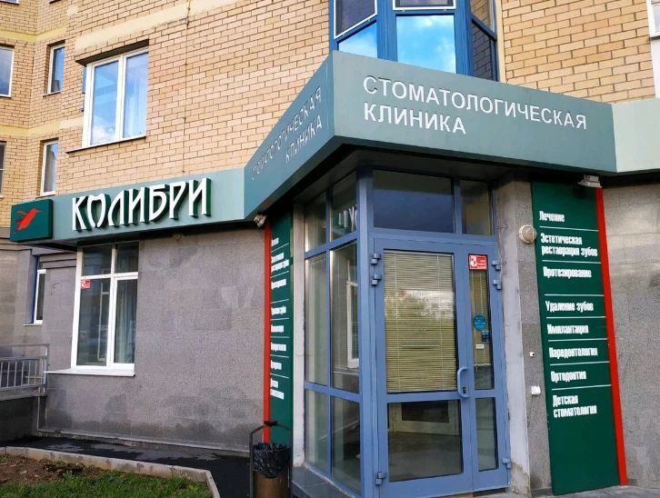 Фото клиники 1