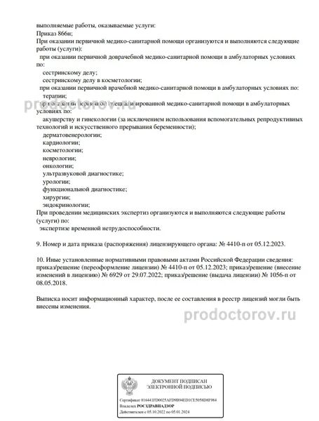 Фото клиники 16