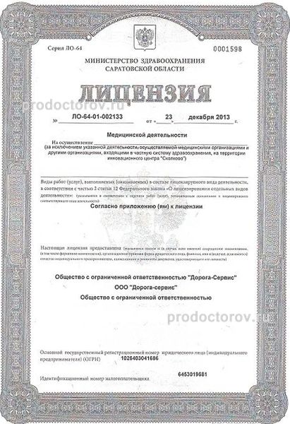 Фото клиники 1