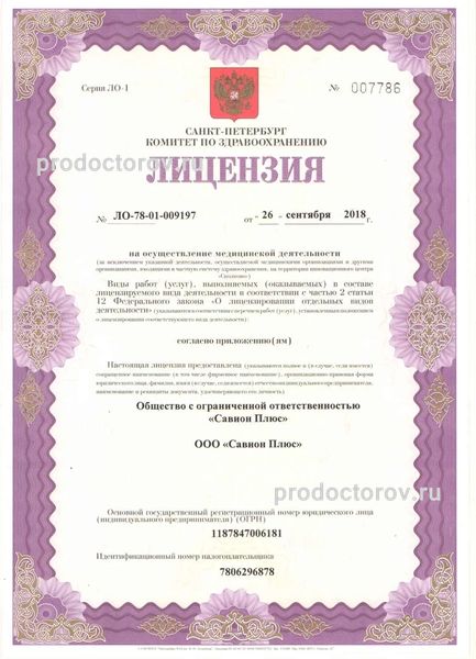 Фото клиники 11
