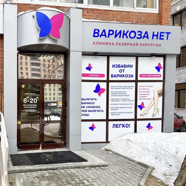 Фото клиники 1