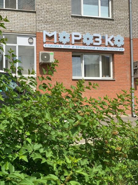 Фото клиники 1