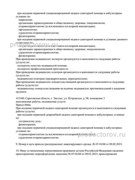 Фото клиники 4