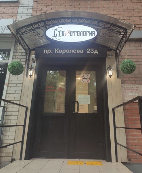 Фото клиники 1