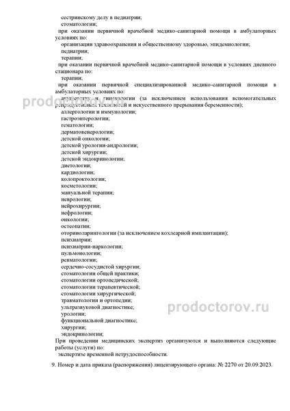 Фото клиники 15