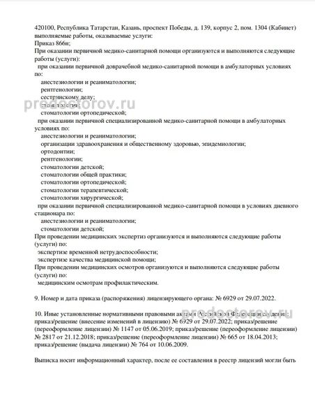Фото клиники 3