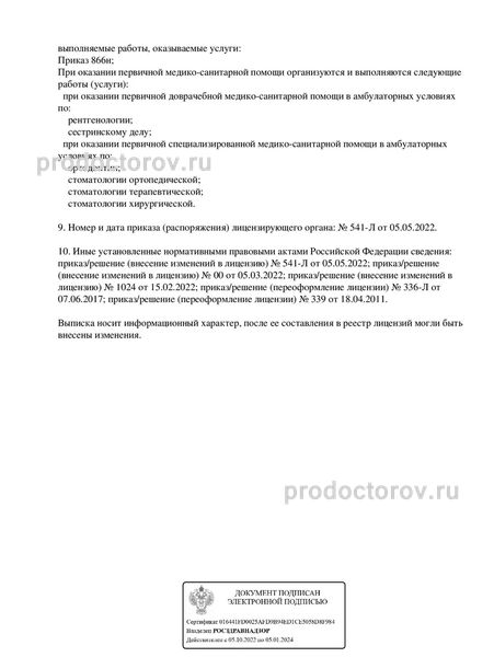 Фото клиники 10
