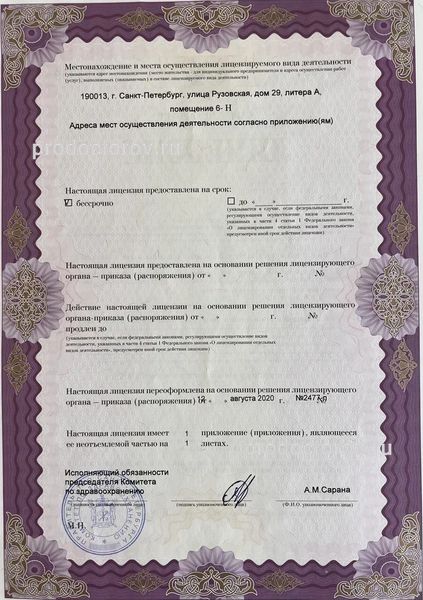 Фото клиники 24