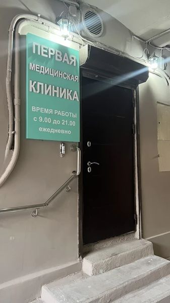 Фото клиники 6