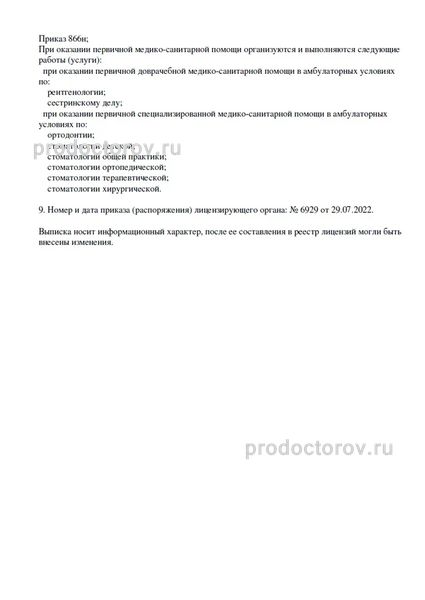 Фото клиники 10