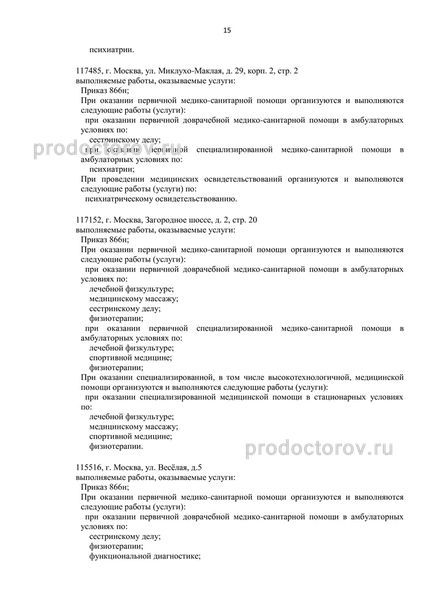 Фото клиники 3