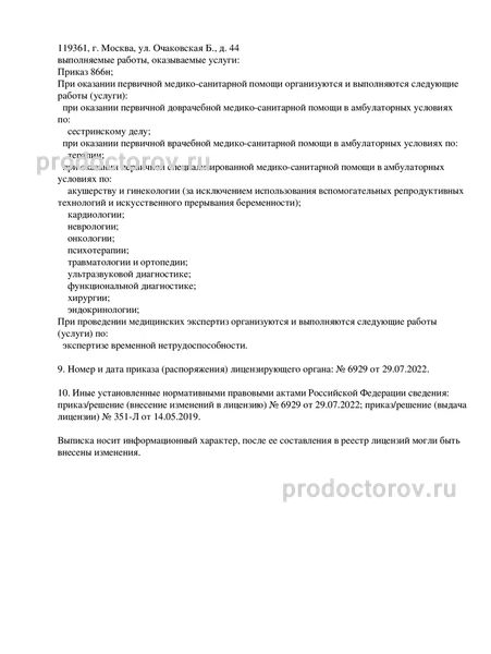 Фото клиники 9