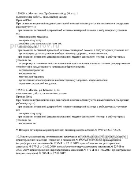 Фото клиники 4