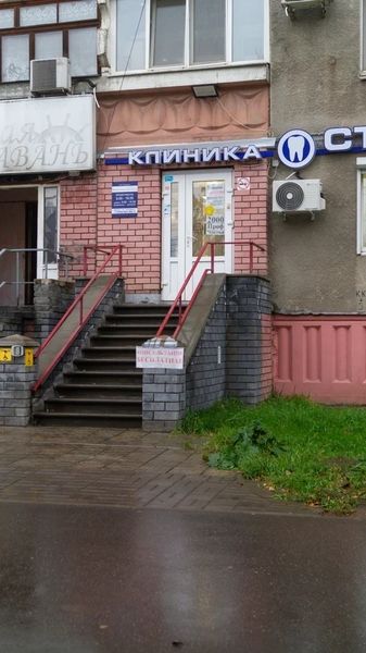 Фото клиники 1
