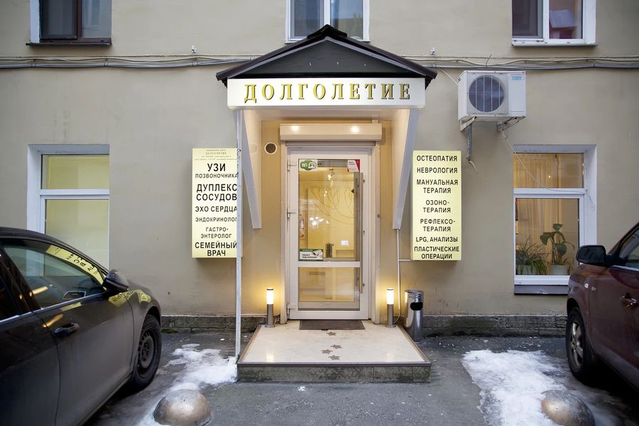 Фото клиники 1