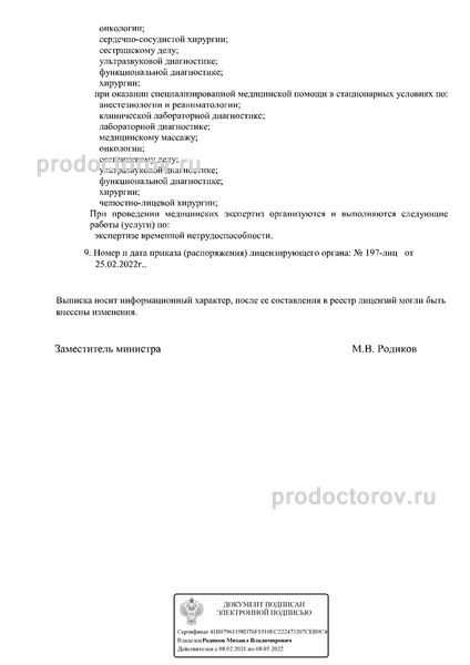 Фото клиники 8