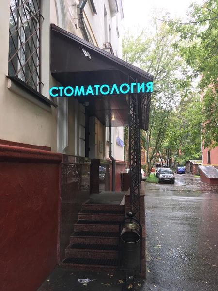 Фото клиники 3