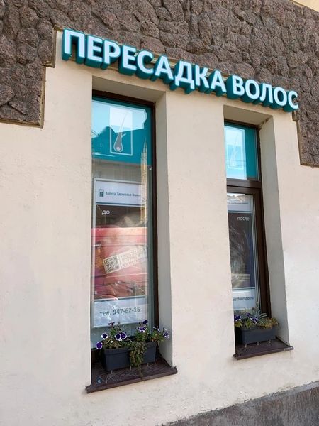 Фото клиники 1