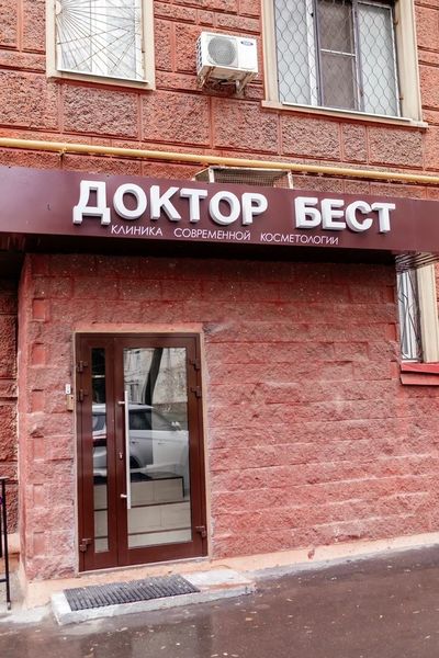 Фото клиники 2
