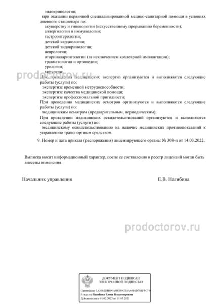 Фото клиники 8