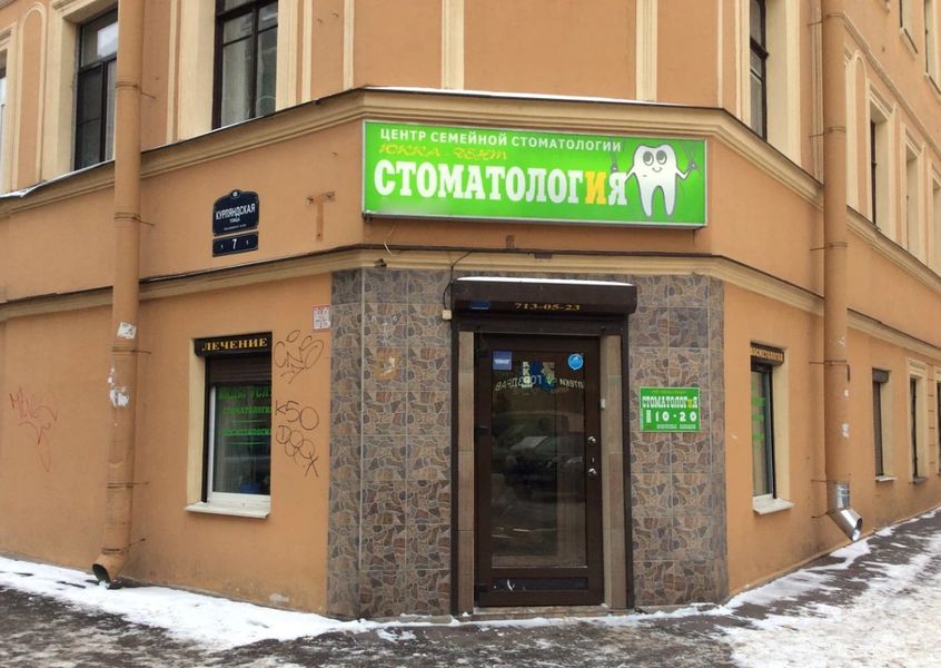 Фото клиники 1
